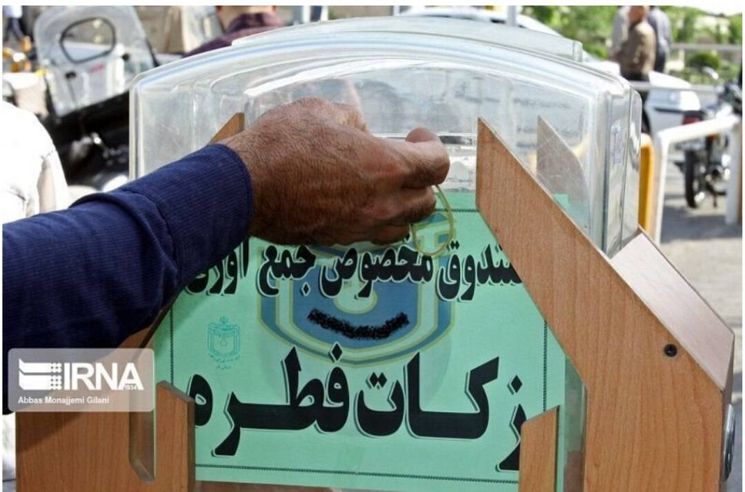 حدود ۶۰ میلیارد ریال فطریه در خراسان‌شمالی جمع آوری شد/ واریز به حساب نیازمندان در همان روز